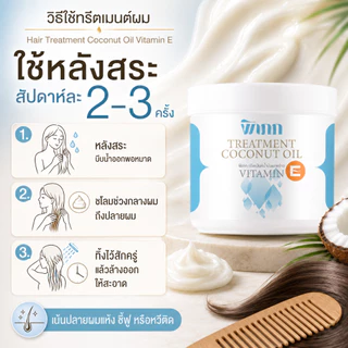 ทรีตเมนต์ผมน้ำมันมะพร้าว พิเภก 300g Vitamin E ผมแห้ง ชี้ฟู หวีง่าย