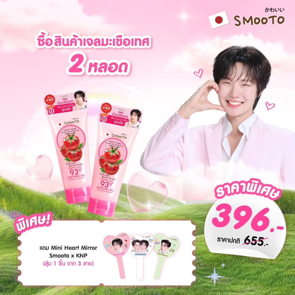 (BUY 2 GET 1 FREE) SMOOTO Official สมูทโตะ โทเมโท โยเกิร์ต พลัส ไวท์เทนนิ่ง ซูทติ้ง เจล (หลอดคู่)