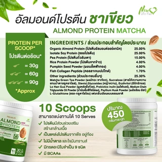 ⚡ส่งฟรี⚡(ซื้อคู่=900g) Almond Protein New Life Plus อัลมอนด์โปรตีนผสมคอลลาเจน กลิ่นมัทฉะกรีนที