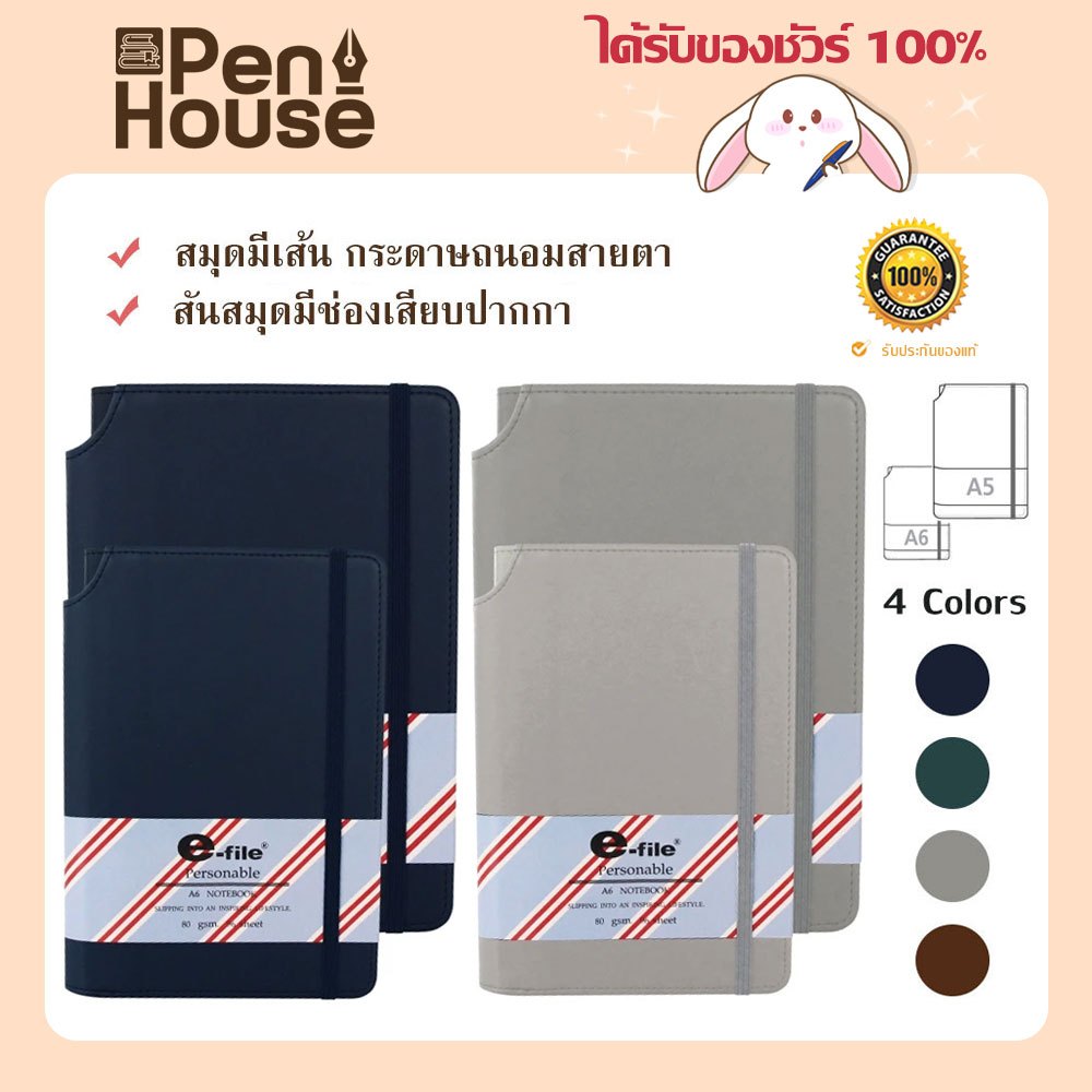 สมุดโน๊ต e-file CNB43 จดบันทึก ไดอารี่ มีเส้น อี-ไฟล์ Personable Notebook กระดาษถนอมสายตา