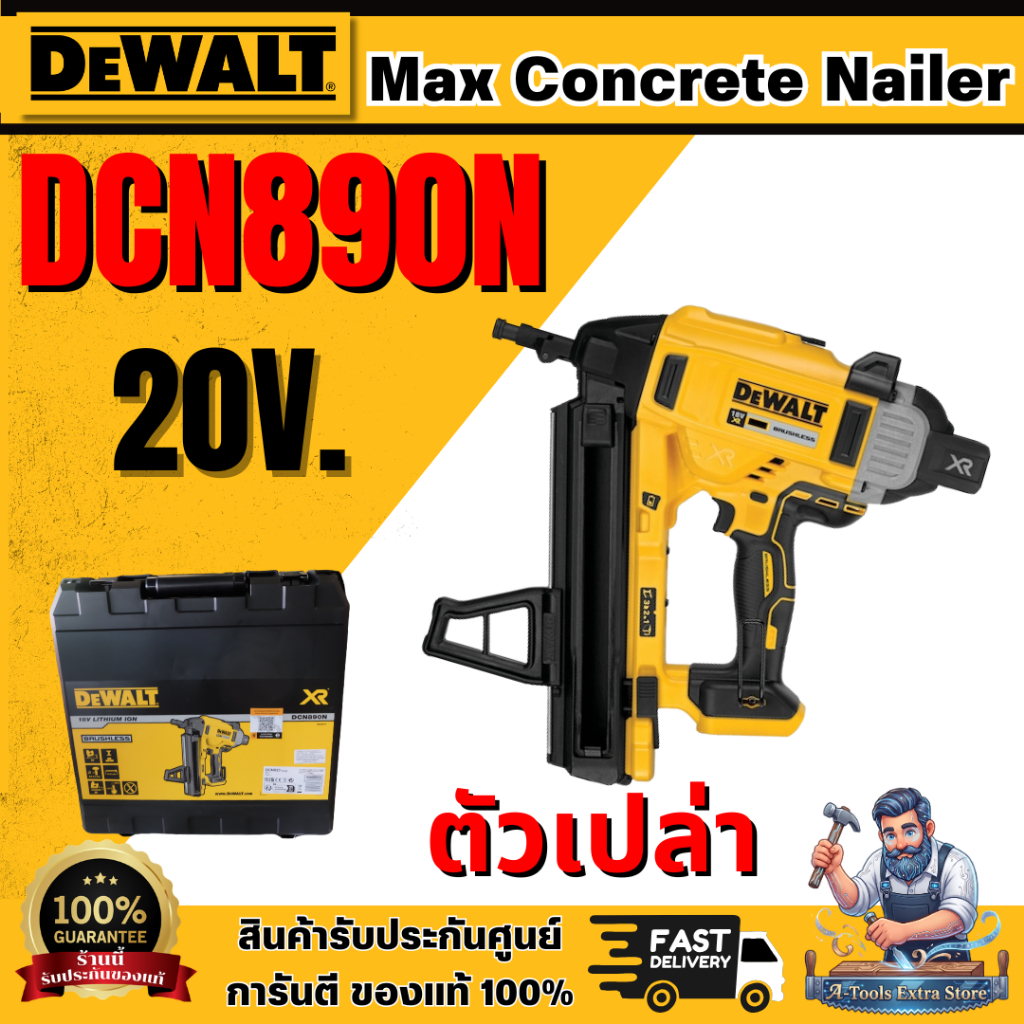 +ส่งฟรี+ DEWALT เครื่องยิงตะปู ไร้สาย 20V รุ่น DCN890N-XJ หัวเจาะคอนกรีต/เหล็ก (ตัวเปล่า) DCN890 **ส