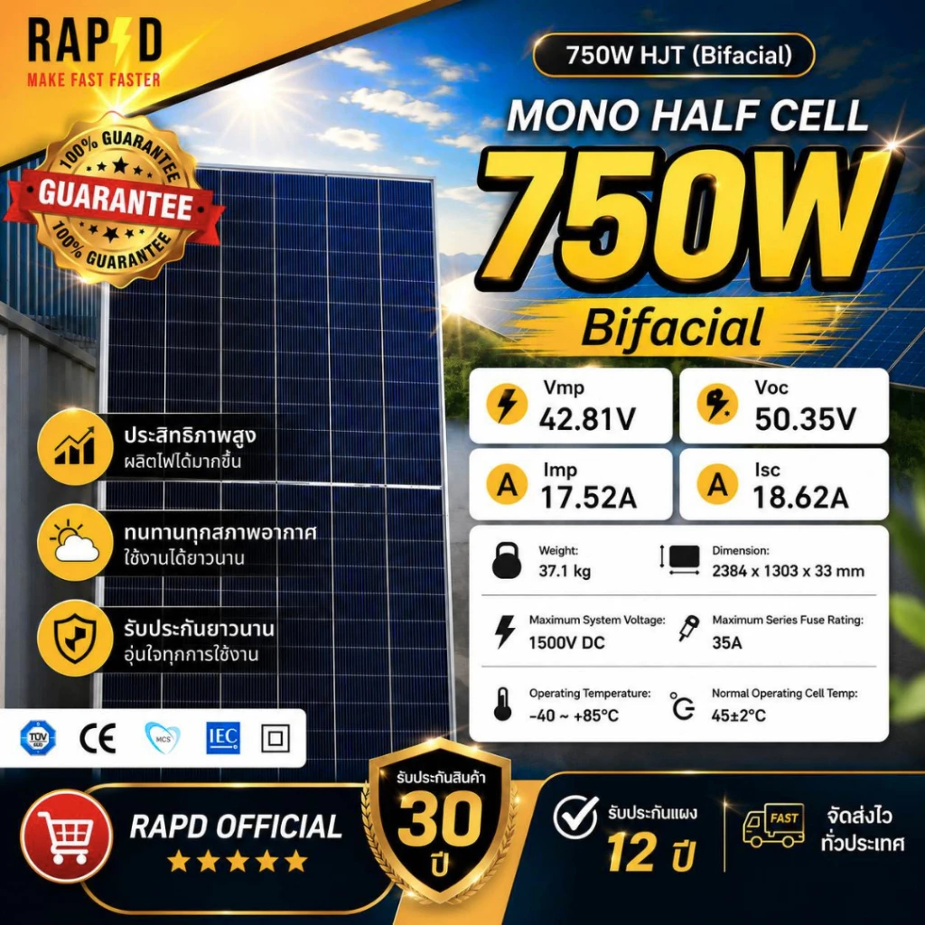 RAPD ส่งฟรี โดยร้านค้า แผงโซล่าเซลล์ 750W มีของพร้อม Mono Half cell (N-Type) (มีรับประกัน)