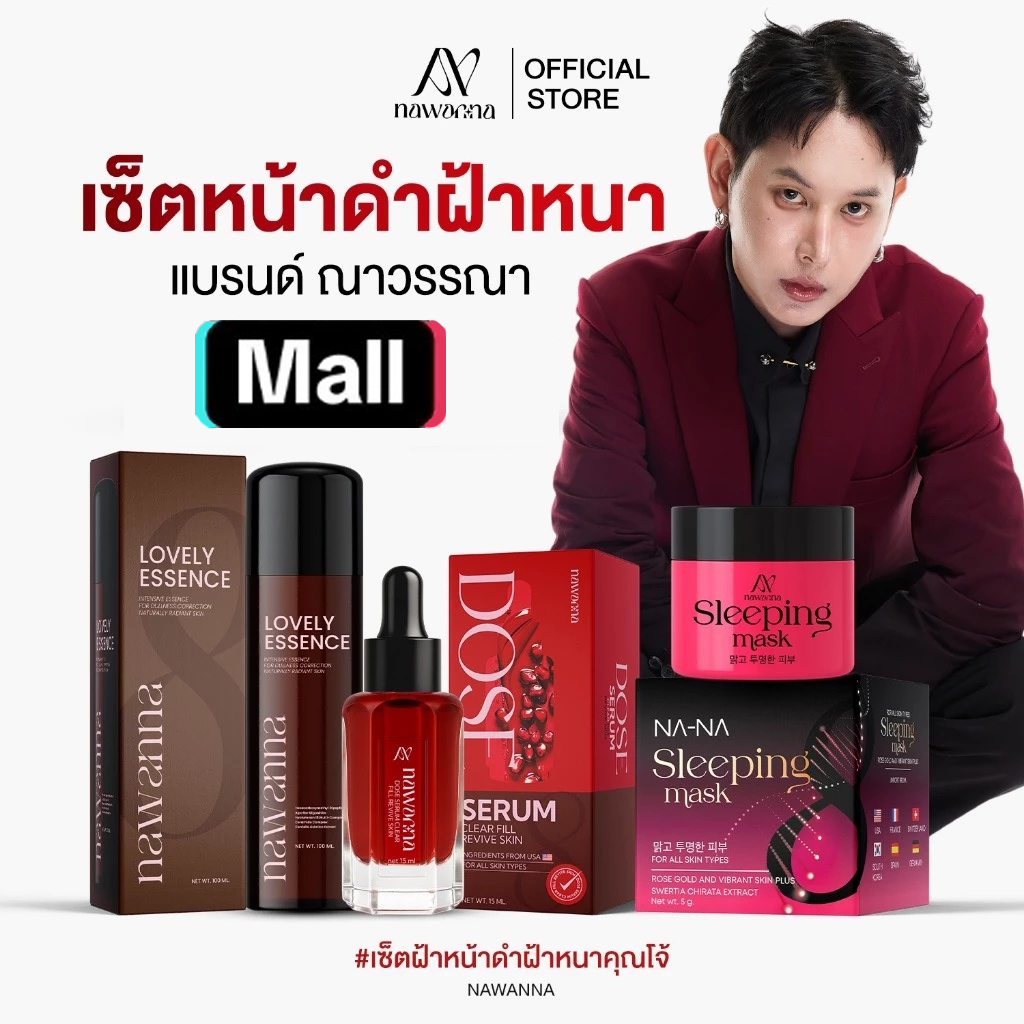 NANA น้ำตบ1 ครีมฟิเลอร์2 เซรั่ม1 NAWANNA คุณโจ้ สินค้าคุณโจ้