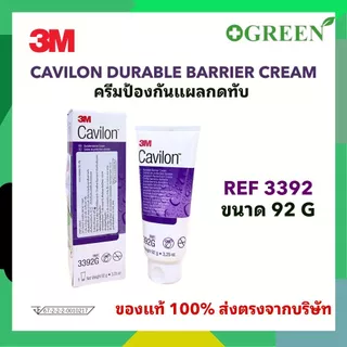 3M Cavilon Durable Barrier Cream ครีมป้องกันแผลกดทับ ขนาด 28/92 กรัม