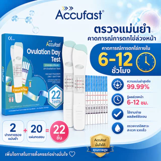 22Pcs ACCUFAST ชุดตรวจไข่ตก 2 ปากกาตรวจแม่นยำ + 20 แผ่นทดสอบ LH ความแม่นยำ 99.99% คาดการณ์การตกไข่ล่วงหน้า 6–12 ชั่วโมง