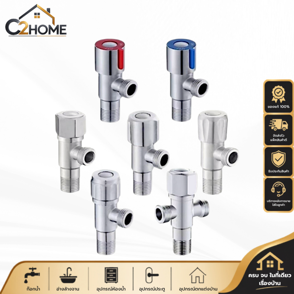 สต๊อปวาล์ว สแตนเลส 304 | วาล์วเปิด-ปิดน้ำ ไม่เป็นสนิม ดีไซน์สวย ทนทาน พร้อมส่งจากไทย