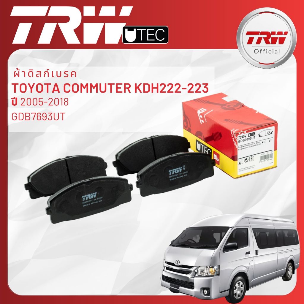 TRW UTEC ผ้าเบรคหน้า ก้ามเบรคหลัง Toyota Commuter KDH222,223 ปี 2005-2018 GDB7693UT,GS7835,GS7922