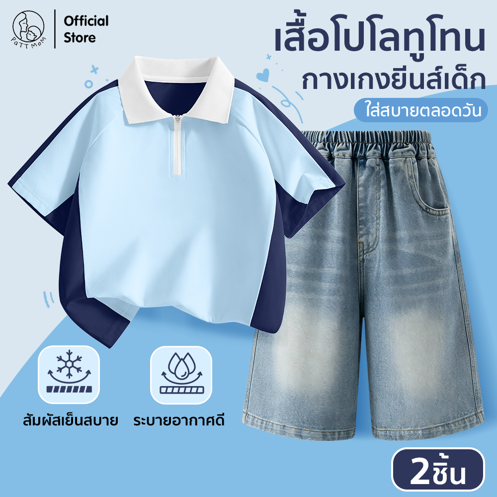 Patt Mom ชุดเด็กผู้ชาย เสื้อโปโลคอปกแขนสั้น + กางเกงยีนส์ขาสั้น ชุดเด็กแฟชั่น เสื้อผ้าเด็ก ใส่สบาย (TT-BTPWND)