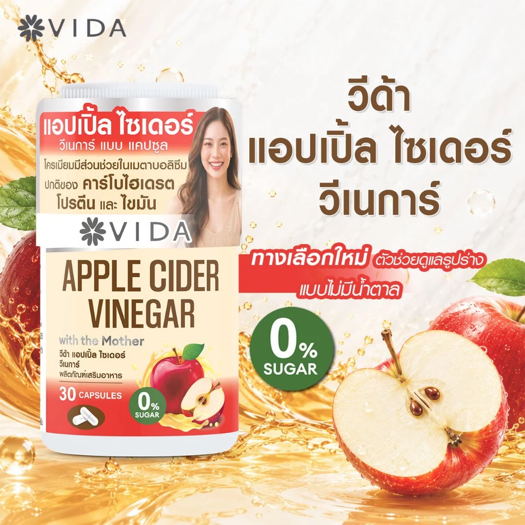 Vida Apple Cider Vinegar with the Mother 30 แคปซูล thumbnail 5