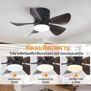 GOGEOUS พัดลมเพดาน 26 นิ้ว พร้อมไฟและรีโมทคอนโทรล ไฟ3สี มอเตอร์ DC เงียบ 6 ความเร็วลม ประหยัดพลังงาน พัดลมเพดานมีไฟ