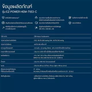 รุ่นใหม่ OMRON ออมรอน เครื่องวัดความดันโลหิตอัตโนมัติ รุ่น HEM-7183-C