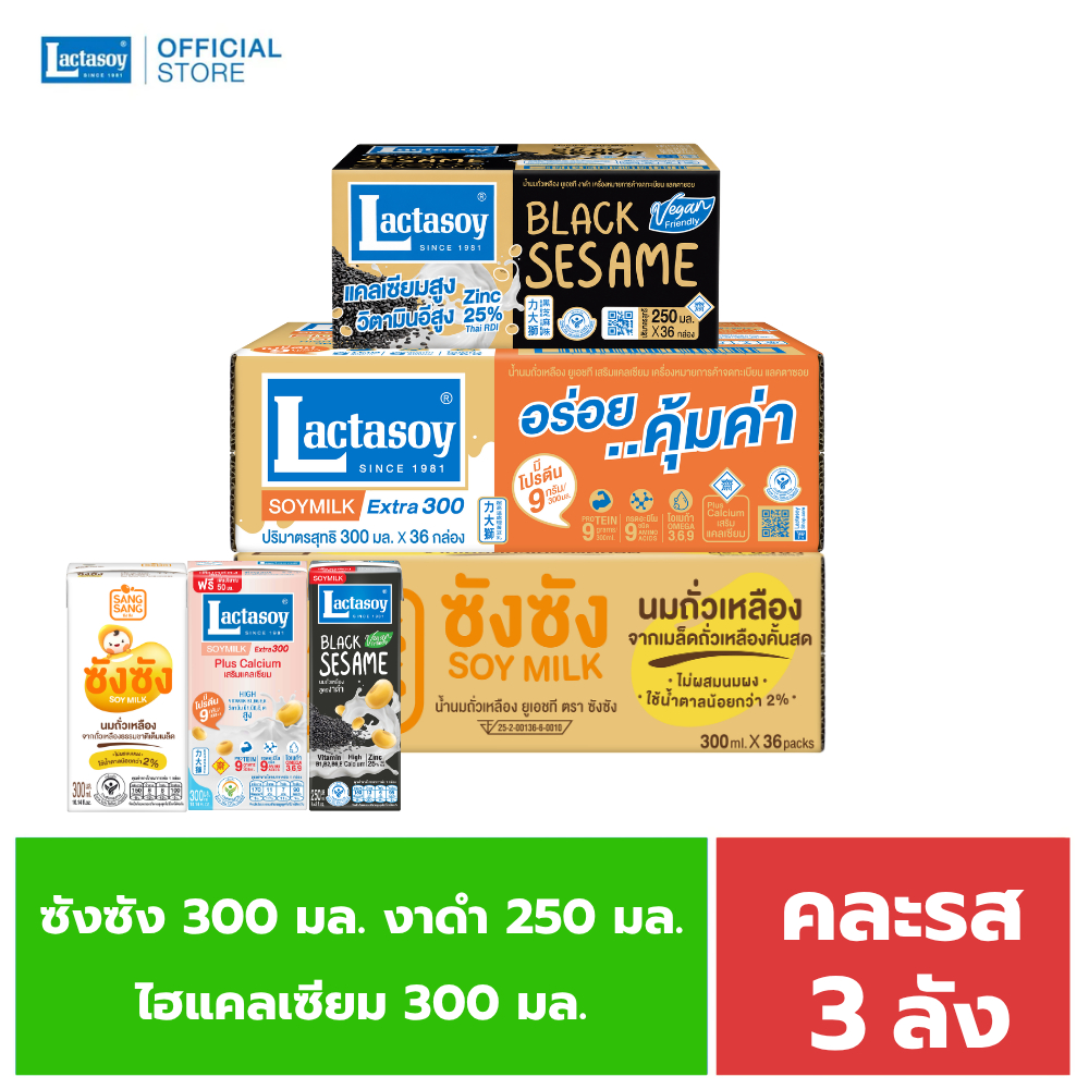 เซทสุขภาพ แลคตาซอยสูตรเจไฮแคลเซียม 300 มล.+ซังซัง 300 มล.+สูตรผสมงาดำ 250 มล.(ขายยก 3 ลังรวม 108)