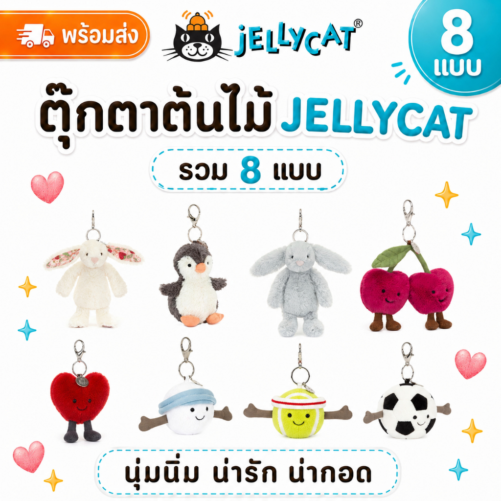 [In stock] jellycat Plush Keychain Dachshund Penguin ตุ๊กตา จัดส่งจากประเทศไทย ส่งด่วน🛵