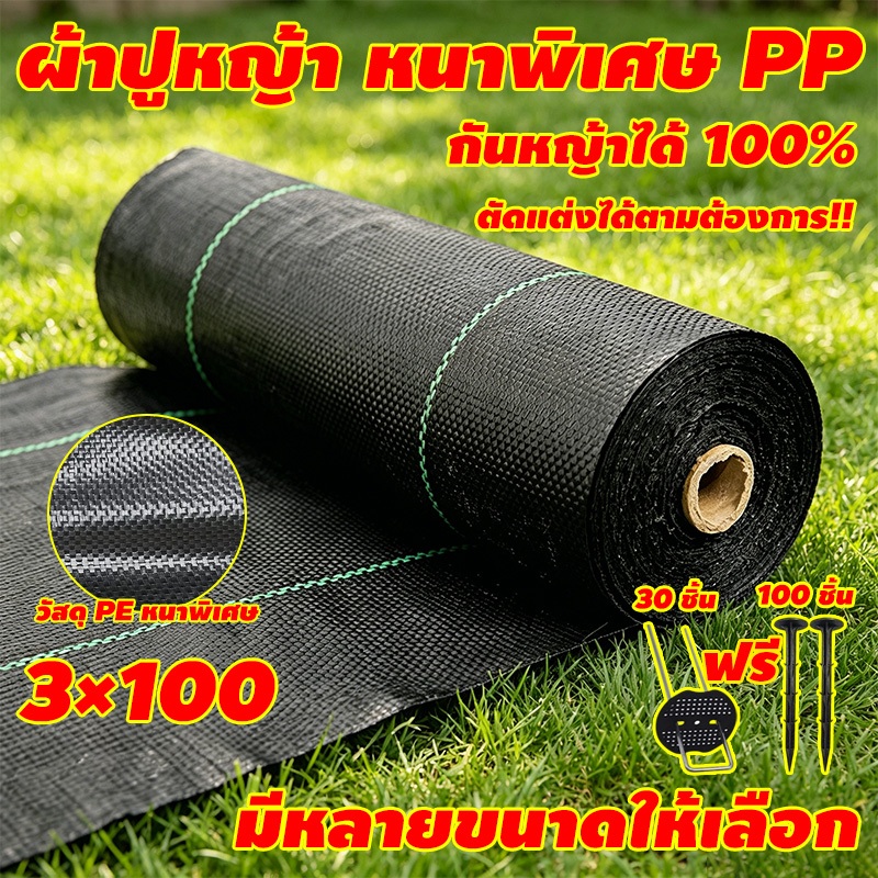 พลาสติกคลุมดิน ผ้าคลุมดิน พลาสติกคลุมวัชพืช กันหญ้าขึ้น น้ำซึมผ่านได้ สวนเกษตร ทนแดด ทนฝน