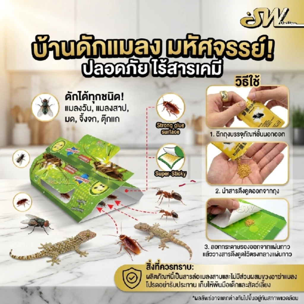 🚚 ส่งไว 🚚 บ้านแมลงสาบ บ้านดักแมลง แมลงวัน จิ้งจก แมลงสาบ มด สินค้าใหม่ ปลอดภัยไม่มีสารเคมี บ้านแมลงสาป บ้านดักจิ้งจก