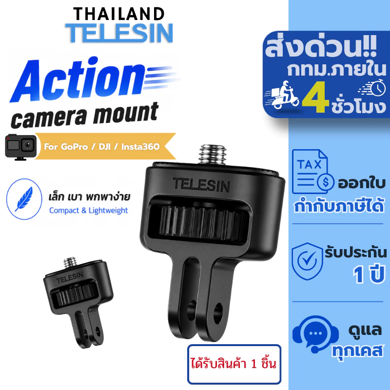 Telesin GoPro / DJI / Insta360 Action Camera Mount อะแดปเตอร์เสริม (S7-JBK-35)