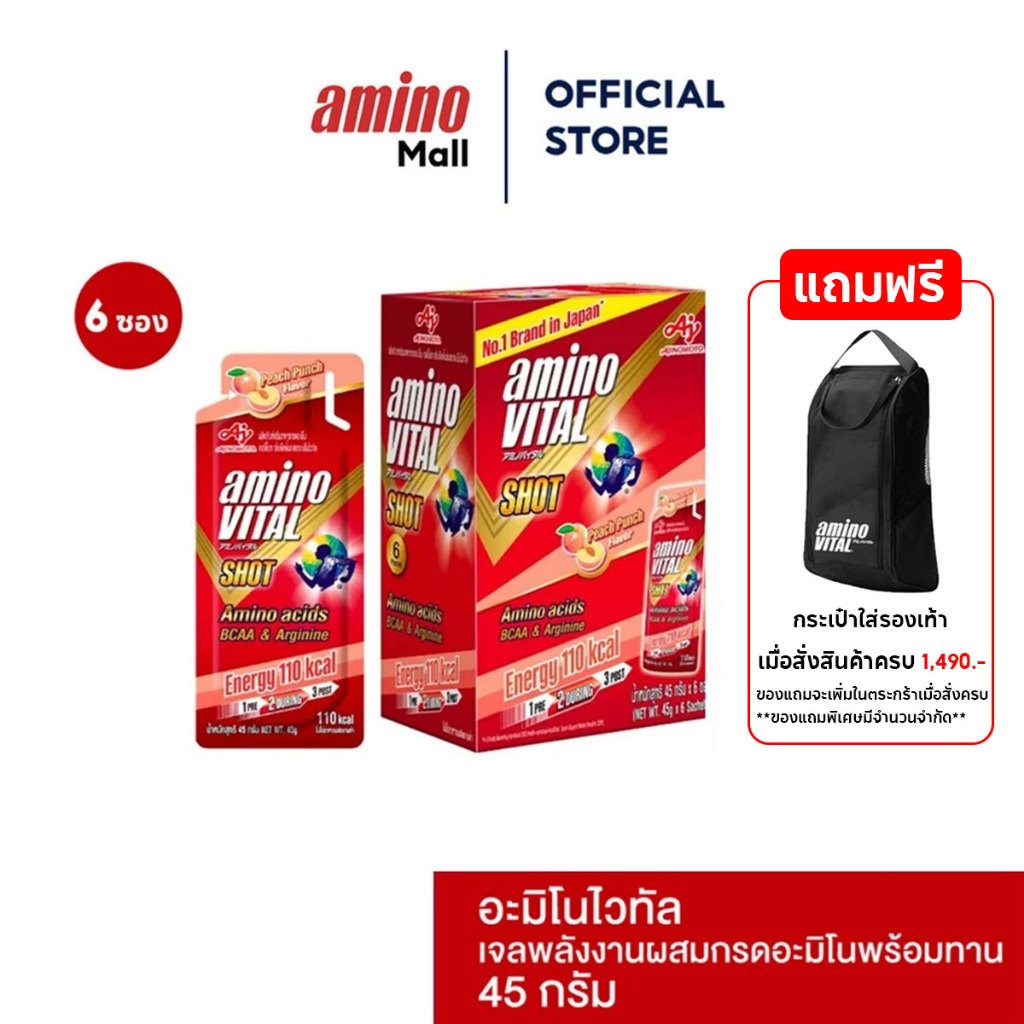 Amino Vital อะมิโน ไวทัล Red Shot 45G. [ 1 ลัง 24 ซอง ] หลายรสชาติ Energy gel เจลพลังงานผสมกรดอะมิโน