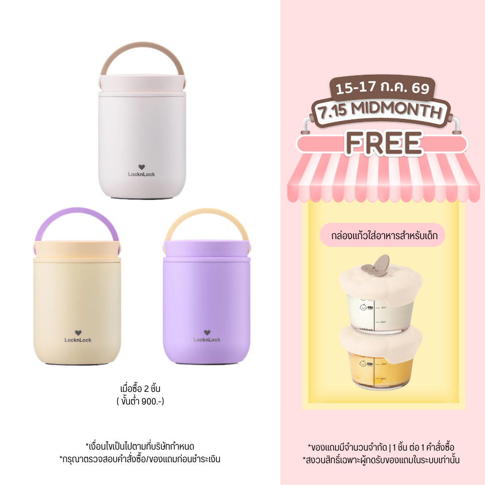 LocknLock กระติกใส่อาหารเก็บอุณหภูมิ Little LUV Food Jar 300ml. รุ่น LHC8045