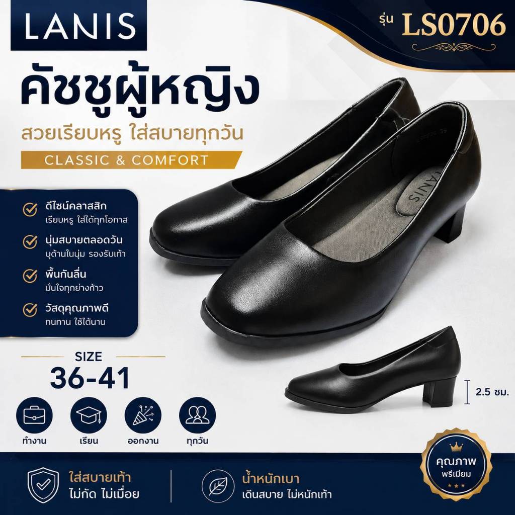 LANIS รองเท้าคัชชูหนังผู้หญิง ส้นสูง  สีดำ  รุ่น LS0706 ไซส์ 36-41