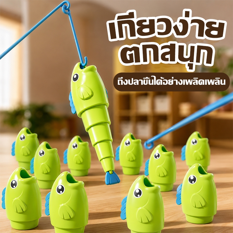 เกมตกปลาบนโต๊ะแสนสนุก ของเล่นเสริมการเรียนรู้แบบโต้ตอบสำหรับเด็ก เล่นสนุก เสริมทักษะ เล่นกับครอบครัว คลายเครียดสนุก