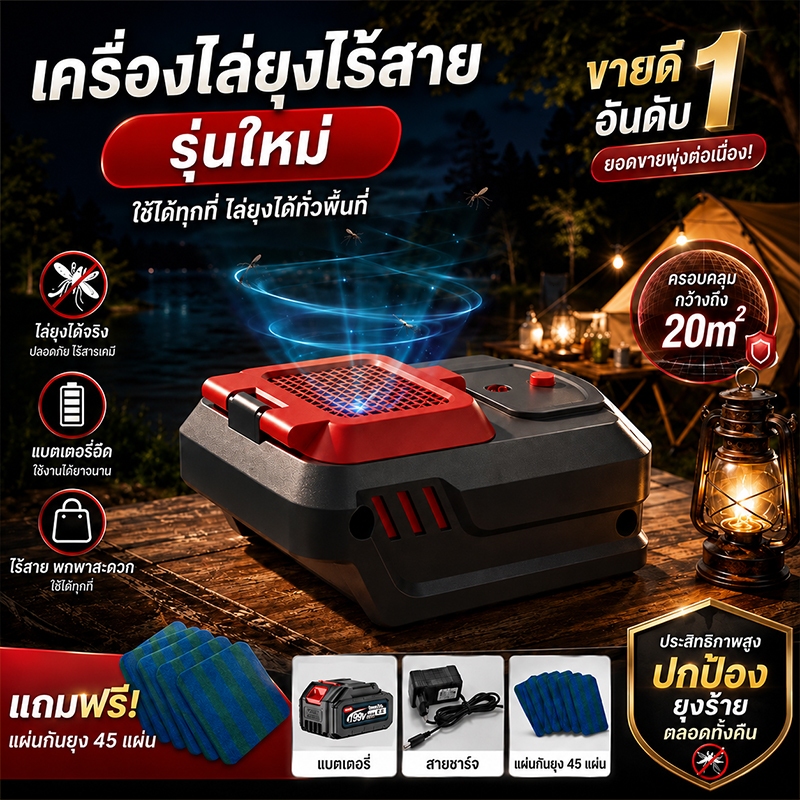 เครื่องไล่ยุงพกพา แบตเตอรี่ลิเธียม ใช้งานต่อเนื่องสูงสุด 20 ชม. แถมแผ่นไล่ยุง 45 แผ่น ไร้สาย พกพาสะดวก