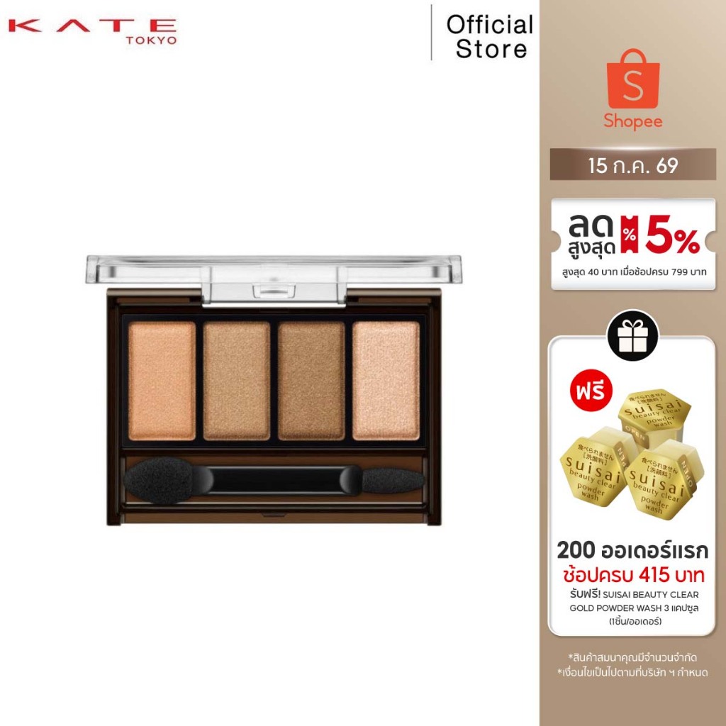 KATE อายแชโดว์พาเลท MELLOW BROWN EYES