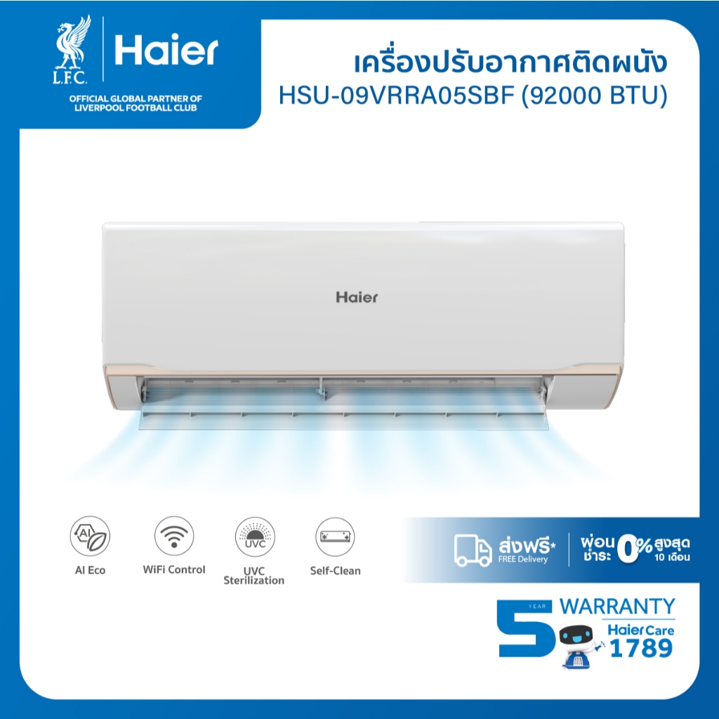 Haier เครื่องปรับอากาศอินเวอร์เตอร์ รุ่น VRRA Series ควบคุมด้วยรระบบ Wi-Fi