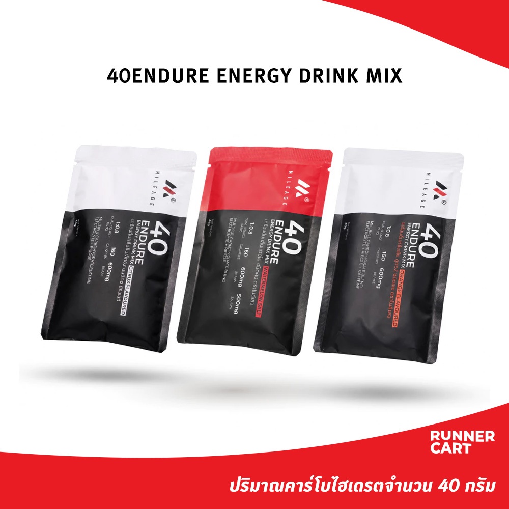 MILEAGE ENERGY DRINK MIX [40 ENDURE, 80 ENDURE] ผงผสมน้ำดื่มให้พลังงาน