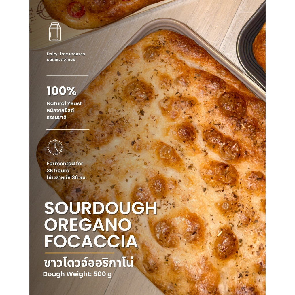 โฟคาเซียออริกาโน่ Sourdough Oregano Focaccia