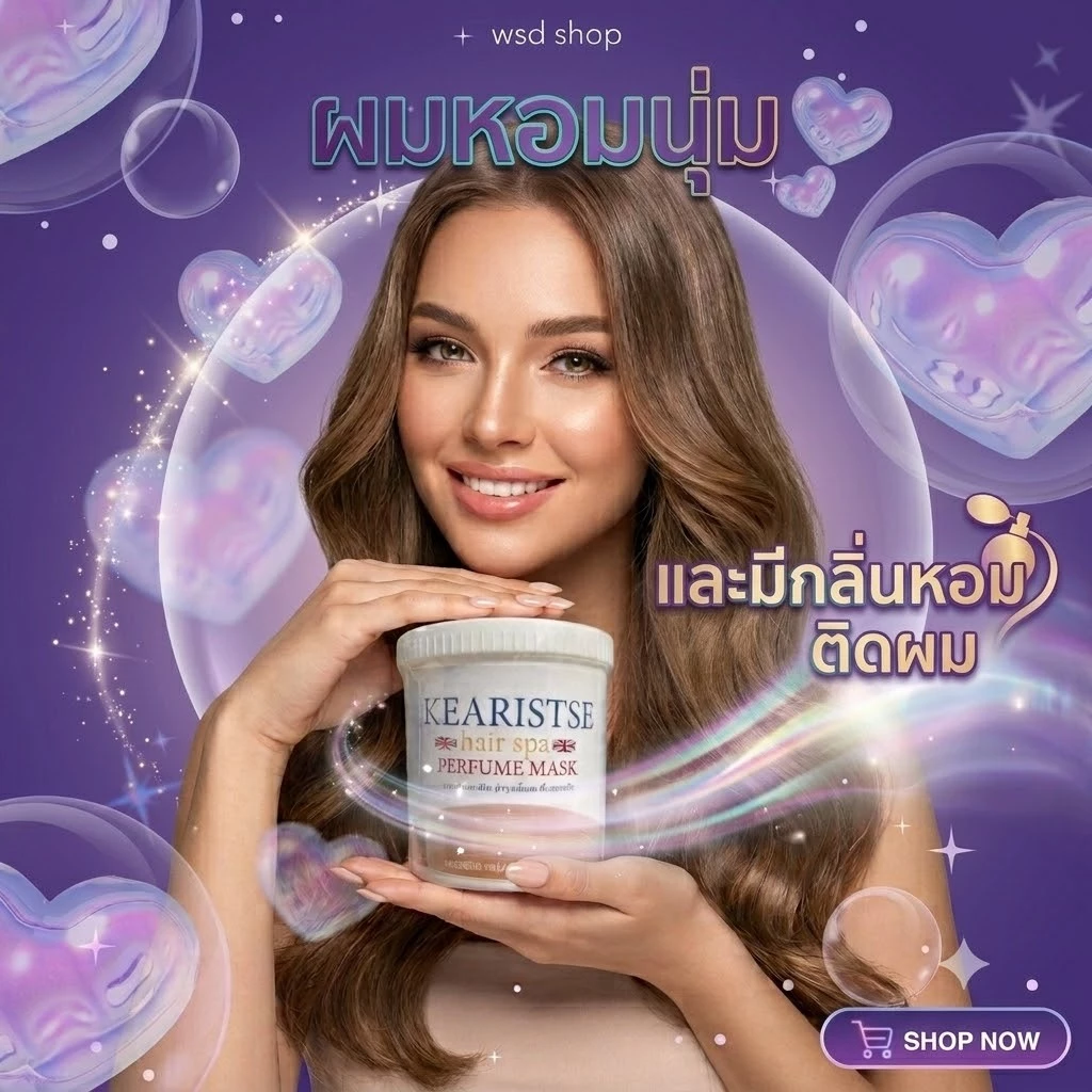 ทรีทเม้นต์บำรุงผม กลิ่นน้ำหอมจากลอนดอน ให้ผมนุ่มสวยไม่แตกปลาย kearistse perfume mask
