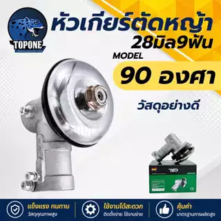 หัวเกียร์ตัดหญ้า 28 มิล 9 ฟัน สีเงิน | สีทอง | สีแดง| ระบายความร้อน ใช้ได้กับเครื่องตัดหญ้า rbc411,gx35,cg328,t200