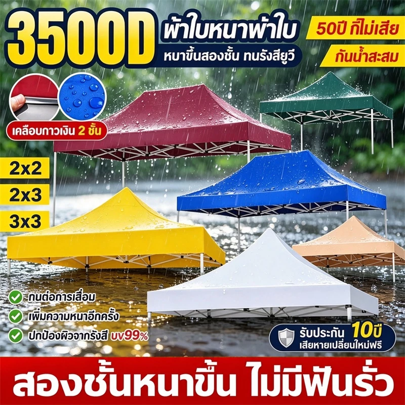 ผ้า เต้นท์ เต็นท์ขายของ 3600D หนาสุดๆ 2x2 2x3 3x3 3x4.5 3x6m กันยูวี กันน้ำ100% เต็นท์พับ ผ้าใบเต็นท์ เต้นท์จอดรถ