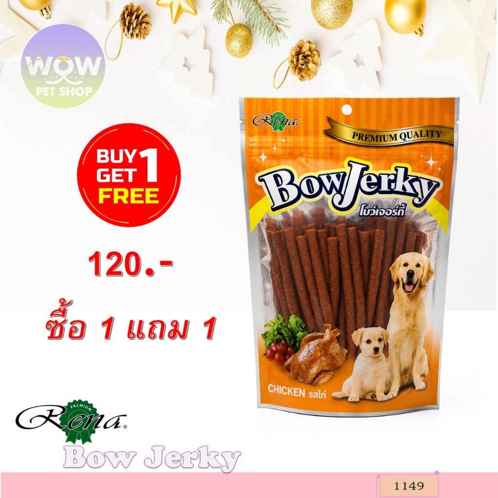 1149 Bow Jerky/โบว์เจอร์กี้-รสไก่(ดั้งเดิม) ขนาดบรรจุ 250