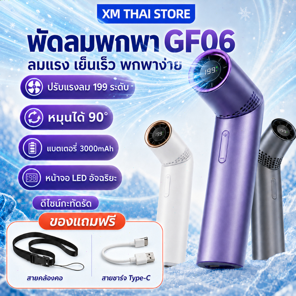 พัดลมพกพา GF06 ทรงลิปสติก พัดลมมือถือ 199 ระดับ แบตเตอรี่ 3000mAh หมุนได้ 90° หน้าจอ LED ชาร์จ Type-C ตั้งโต๊ะ/คล้องคอได