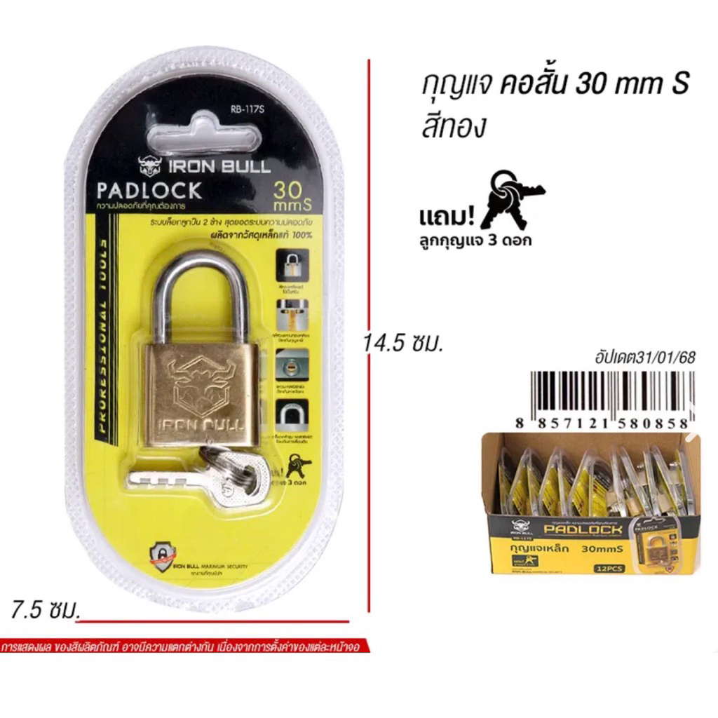 กุญแจ คอสั้น 30 mm s สีทอง