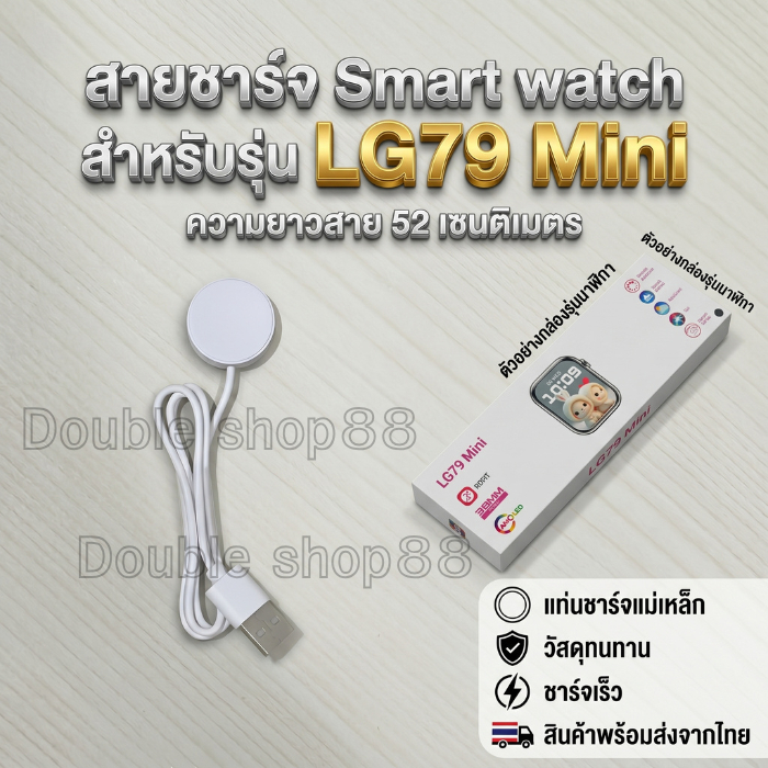 สายชาร์จ Smart watch สายชาร์จนาฬิกาสมาร์ทวอทช์ สำหรับรุ่น LG79 Mini ความยาวสาย 52 เซนติเมตร สินค้าพร