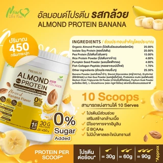 ⚡ส่งฟรี⚡ (ซื้อคู่=900 กรัม) Almond Protein New Life Plus โปรตีนจากพืชปรุงสำเร็จชนิดผง กลิ่นล้วย มีคอลลาเจน