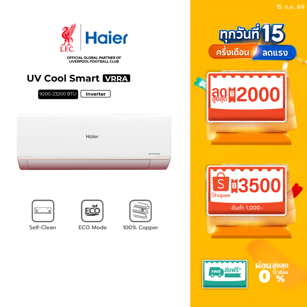 Haier แอร์ Wi-Fi Inverter รุ่น VRRA Series ขนาด 9200-23200 BTU
