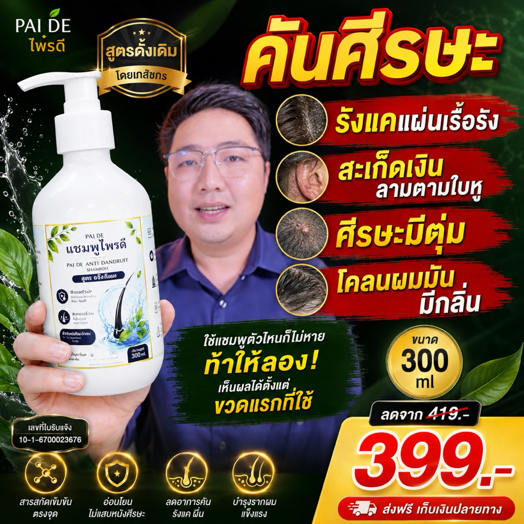 แชมพู ลดคัน รังแค สะเก็ดเงิน บนหนังศีรษะ-แบรนไพรดี300ml