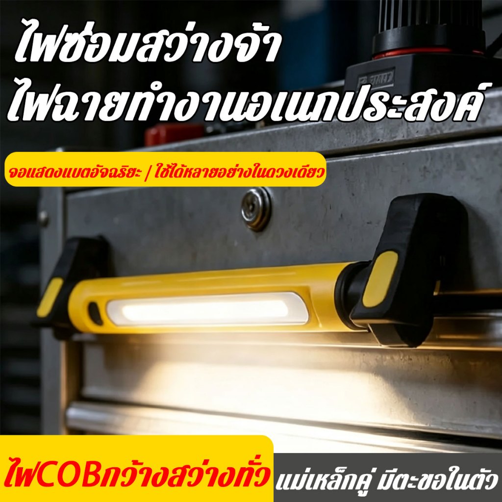 Thaishun ไฟทำงานกันฝุ่นกันน้ำ ชาร์จ Type‑C มีแม่เหล็ก เหมาะโกดัง งานก่อสร้าง ซ่อมรถยนต์