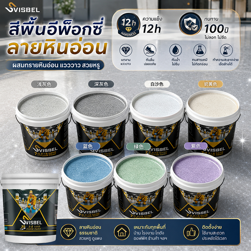 สีทาพื้นปูนทรายสีสัน 1kg กันน้ำ ไม่ลื่น ลายหินอ่อนจำลอง แข็งเท่ากับกระเบื้อง สีทาพื้น epoxy สีทาพื้น