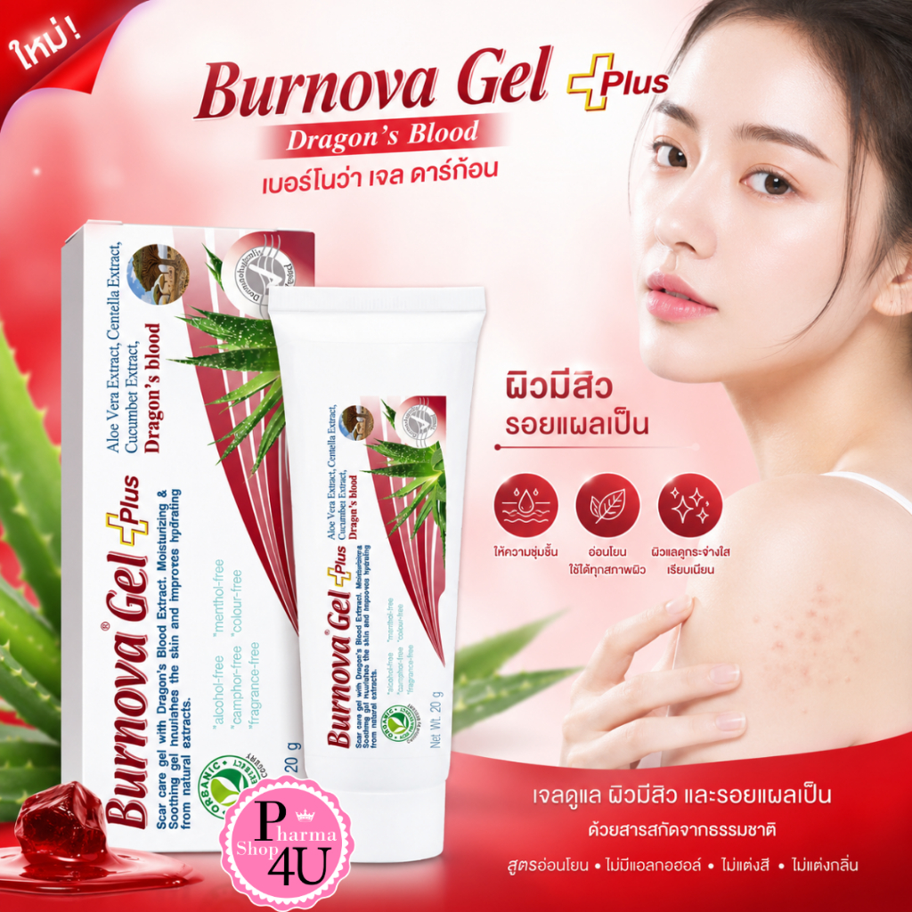 VITARA Burnova Gel plus Dragon’s Blood 20g/ 50g เบอร์โนว่า เจล พลัส ดราก้อนส์ บลัดผิวแลดูเรียบเนียน