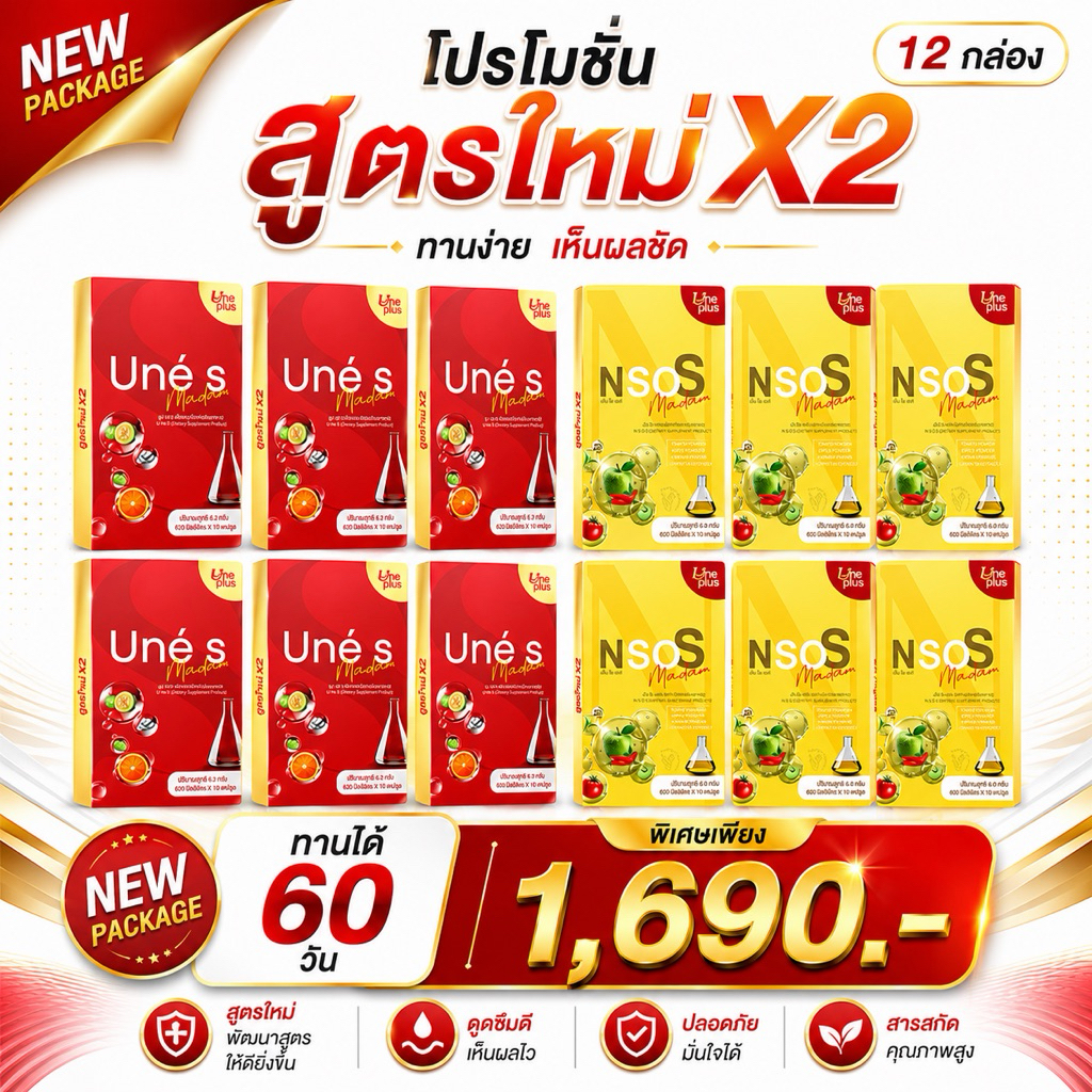ผลิตภัณฑ์เสริมอาหารยูเน่เอส&เอ็นโซเอสของแท้ {ร้านเจ้าของแบรนด์}