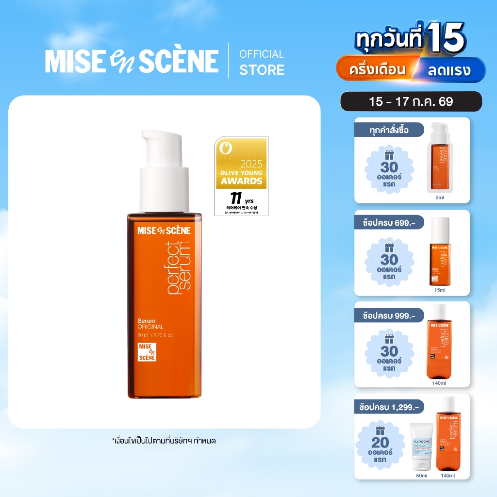 MISE en SCÈNE PERFECT SERUM 80 ml. l มิส ออง แซน เพอร์เฟค เซรั่มบำรุงผม