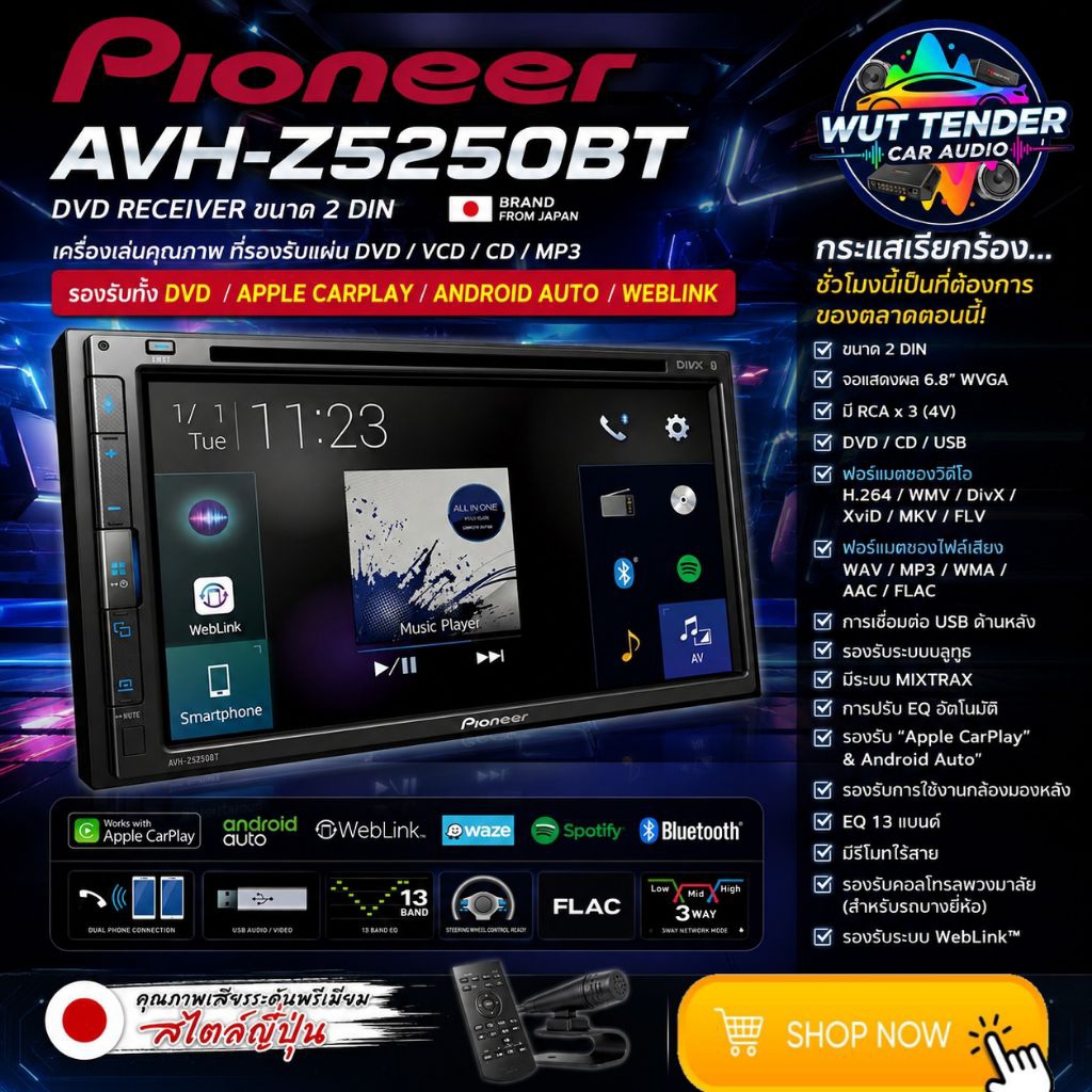 PIONEER AVH-Z5250BT เครื่องเล่นขนาด 2 ดิน รองรับการเล่นแผ่น DVD แบรนคุณภาพ สัญชาติ🇯🇵