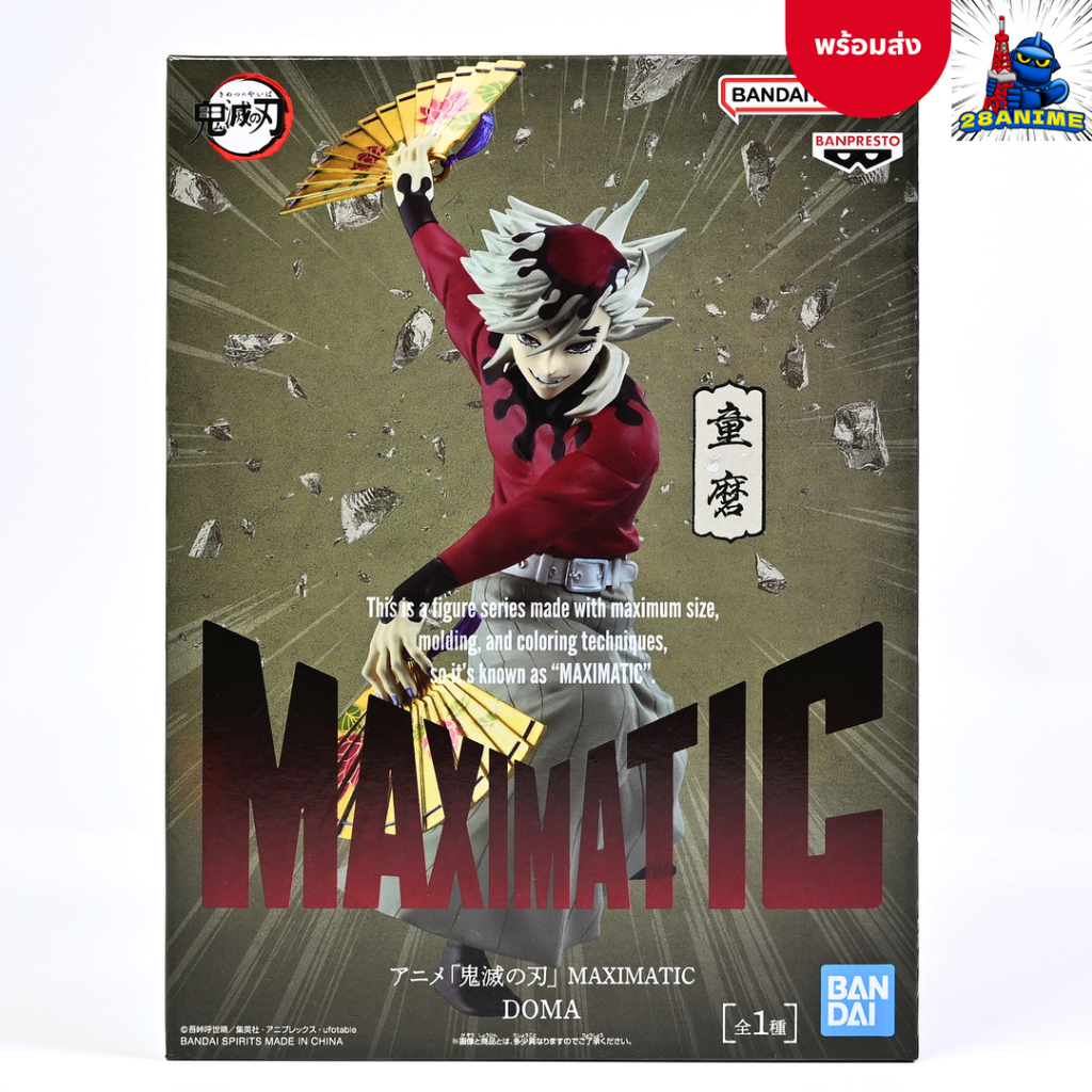 (พร้อมส่ง) ดาบพิฆาตอสูร Demon Slayer - Doma - Maximatic (Banpresto)