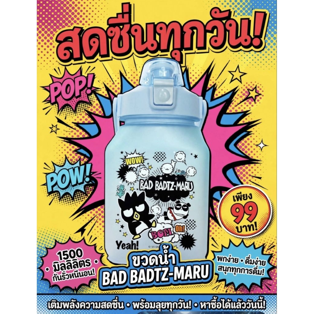 กระบอกน้ำลายการ์ตูนลิขสิทธิ์แท้ SANRIO 1500 มล. มีหูหิ้ว สายสะพายพร้อมหลอดดูดแบบกดแล้วเด้ง