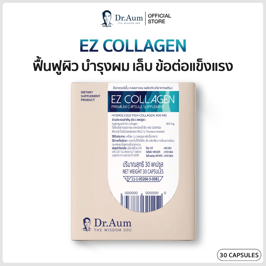Dr.Aum EZ Collagen Capsule ด็อกเตอร์อั้ม อีซี่ คอลลาเจน แคปซูล ทานง่าย สะดวก