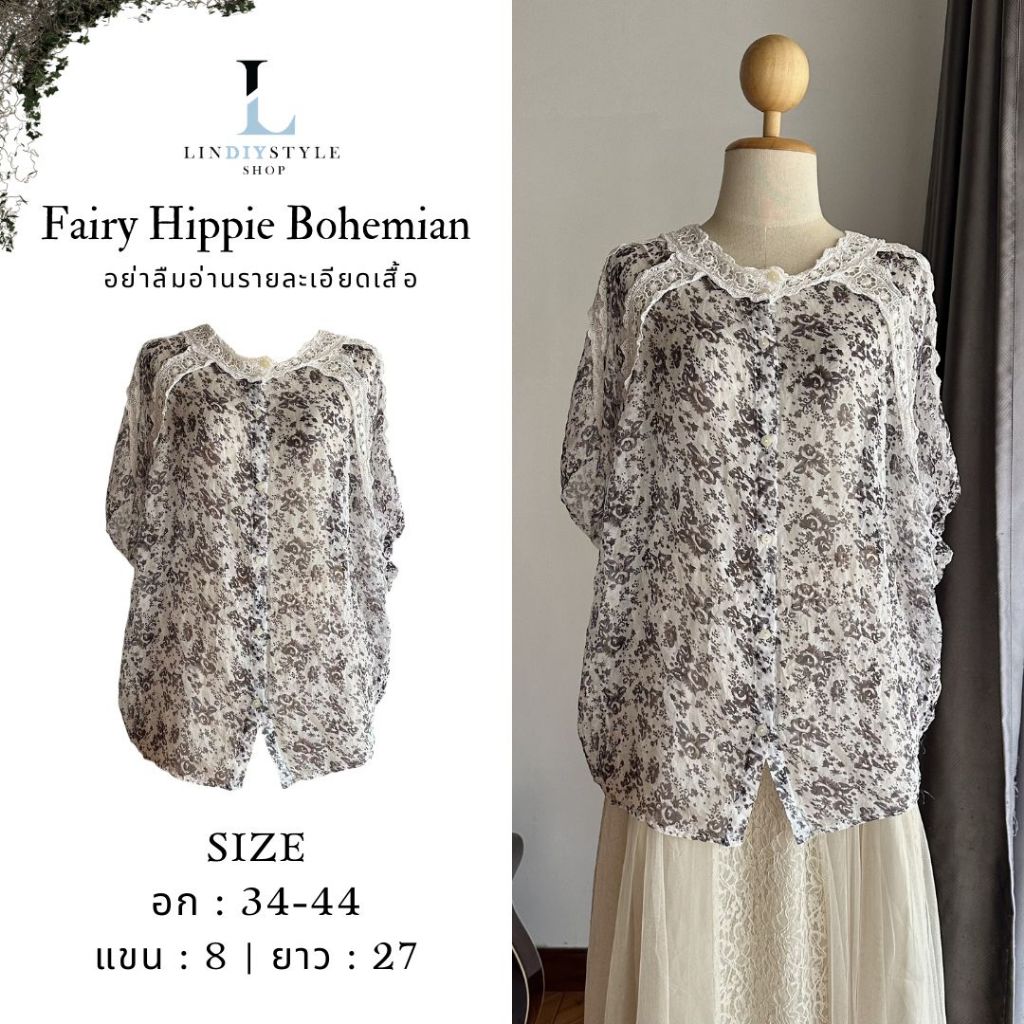 V411 เสื้อแฟรี่ ฮิปปี้ โบฮีเมียน (เสื้อมือสอง) พร้อมส่ง