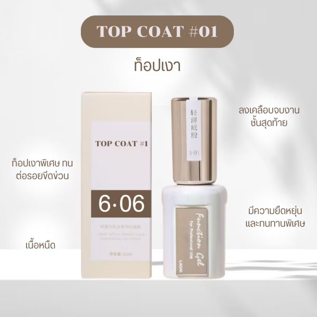 Ladai Little Demon Gold Function Gel Series Top Coat